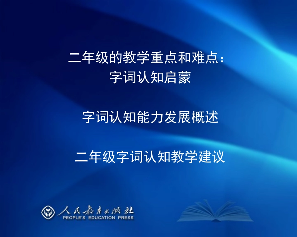 英语（一年级起点）二年级教材重点、难点解析-finalized_第2页