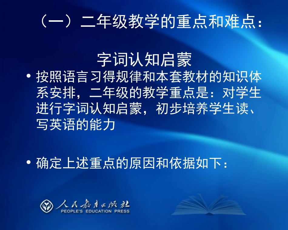 英语（一年级起点）二年级教材重点、难点解析-finalized_第3页