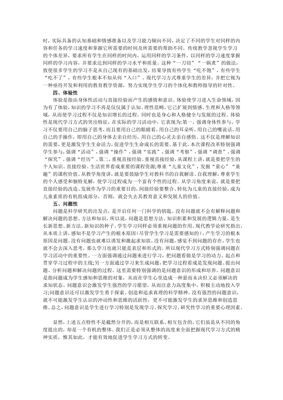 现代学习方式的基本特征是什么_第2页