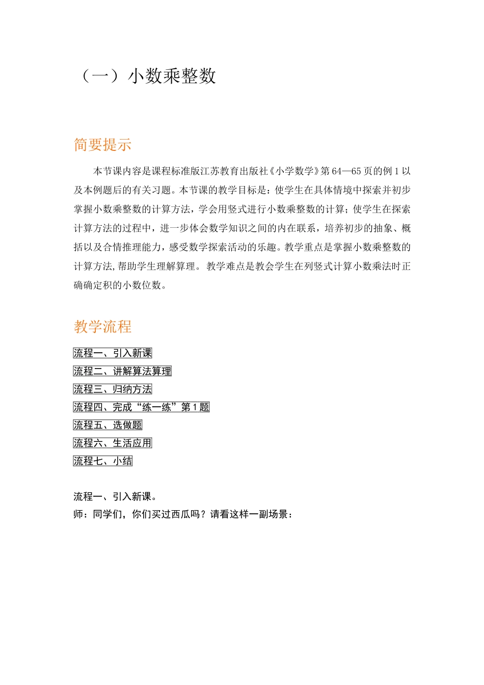 五上14小数乘整数_第1页