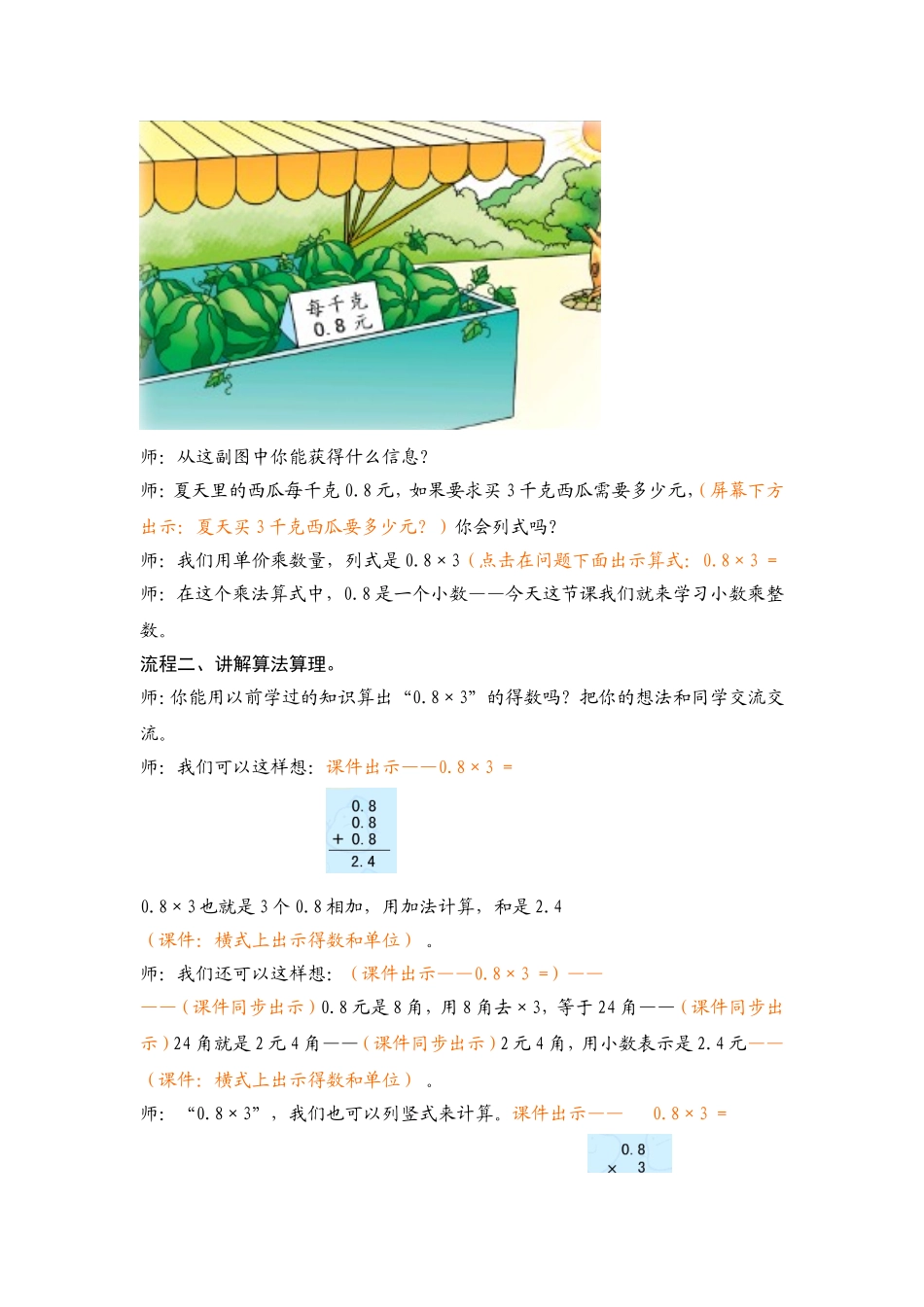 五上14小数乘整数_第2页