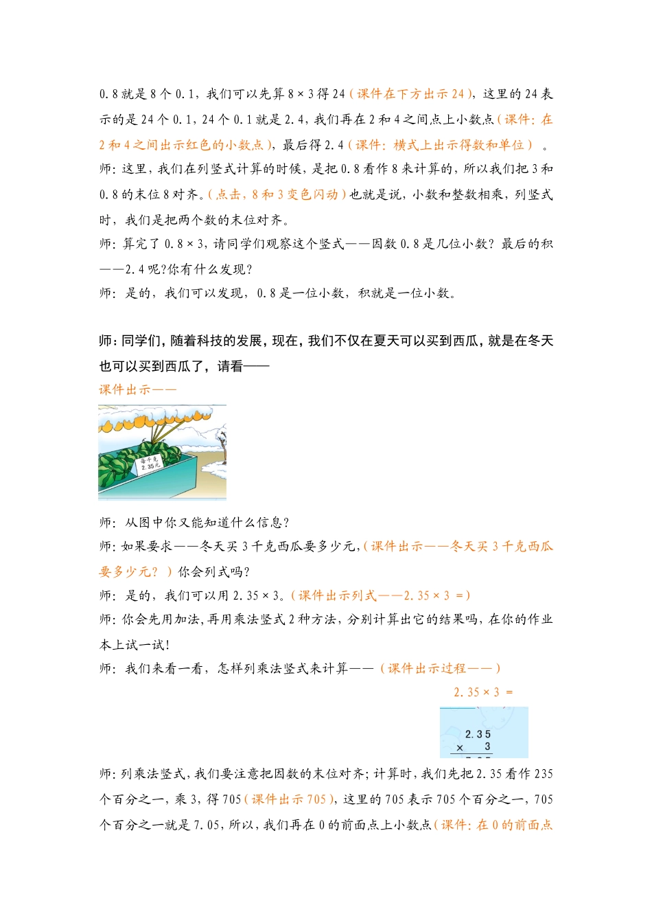 五上14小数乘整数_第3页