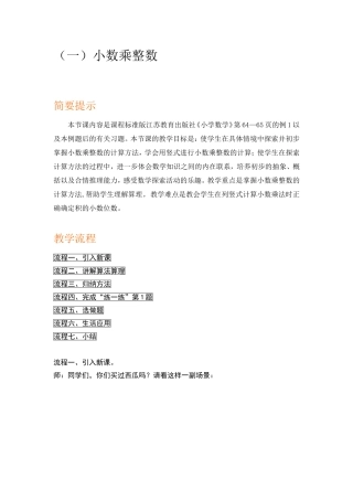 五上14小数乘整数