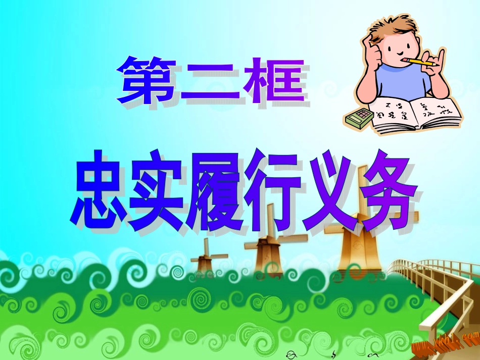 忠实履行义务_第1页