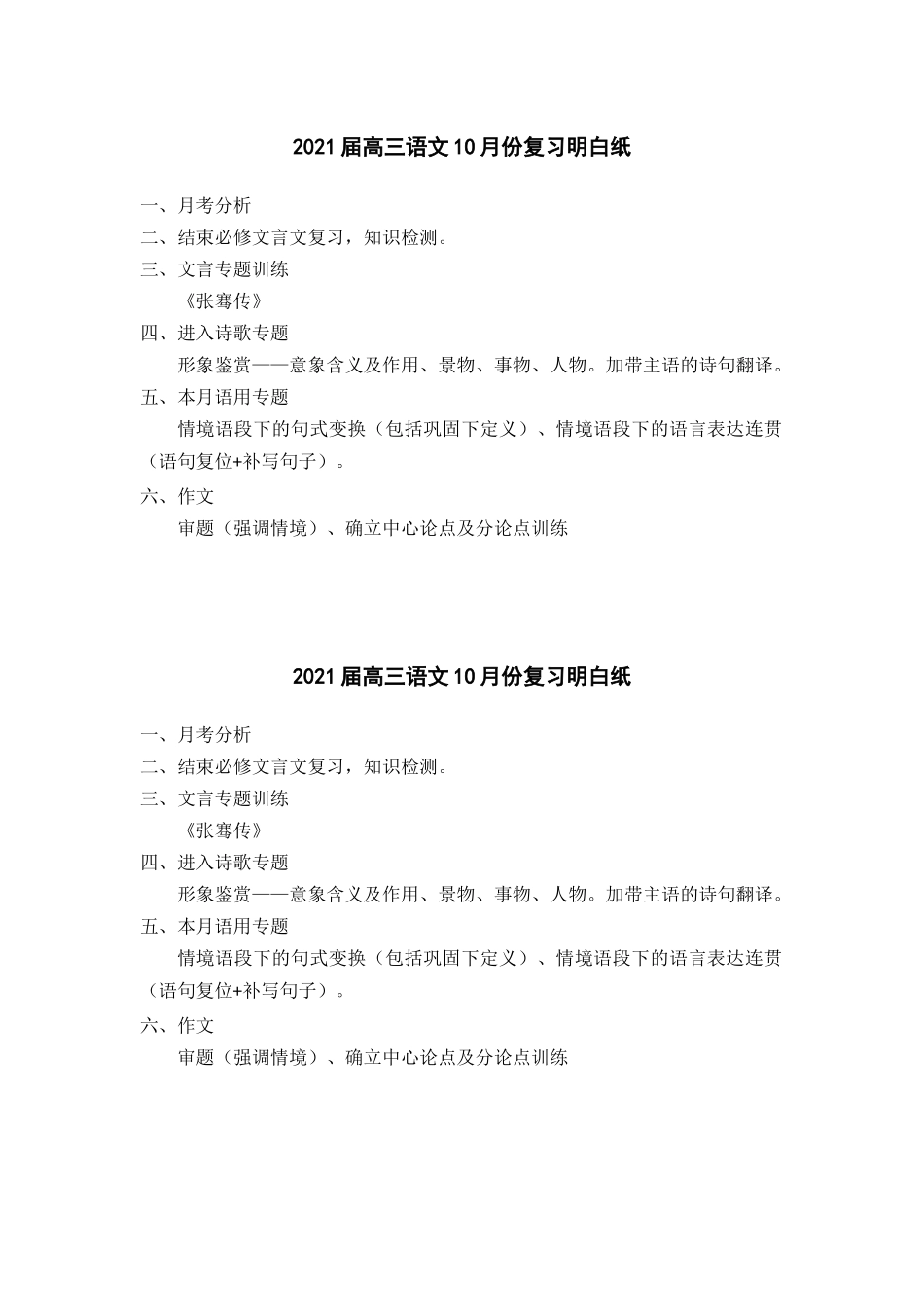 2021届高三语文10月份复习明白纸_第1页