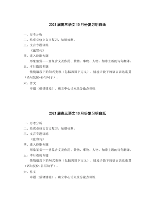 2021届高三语文10月份复习明白纸