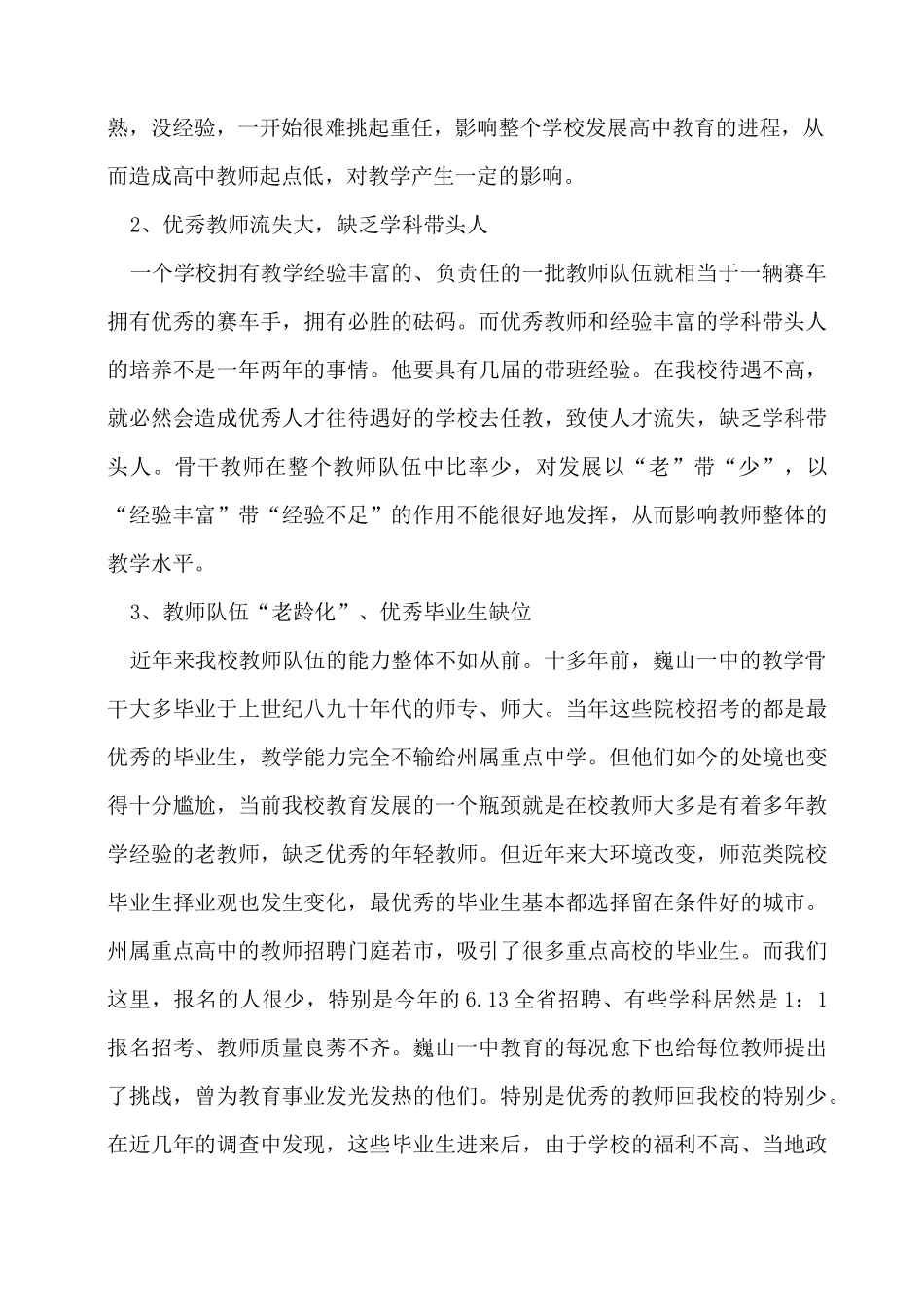 学校优秀教师和生源流失现象及建议  _第2页