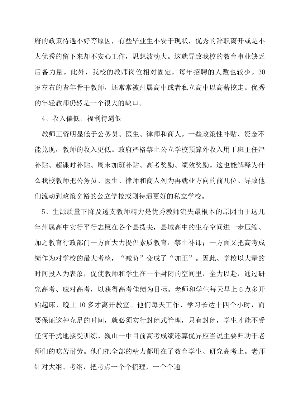 学校优秀教师和生源流失现象及建议  _第3页