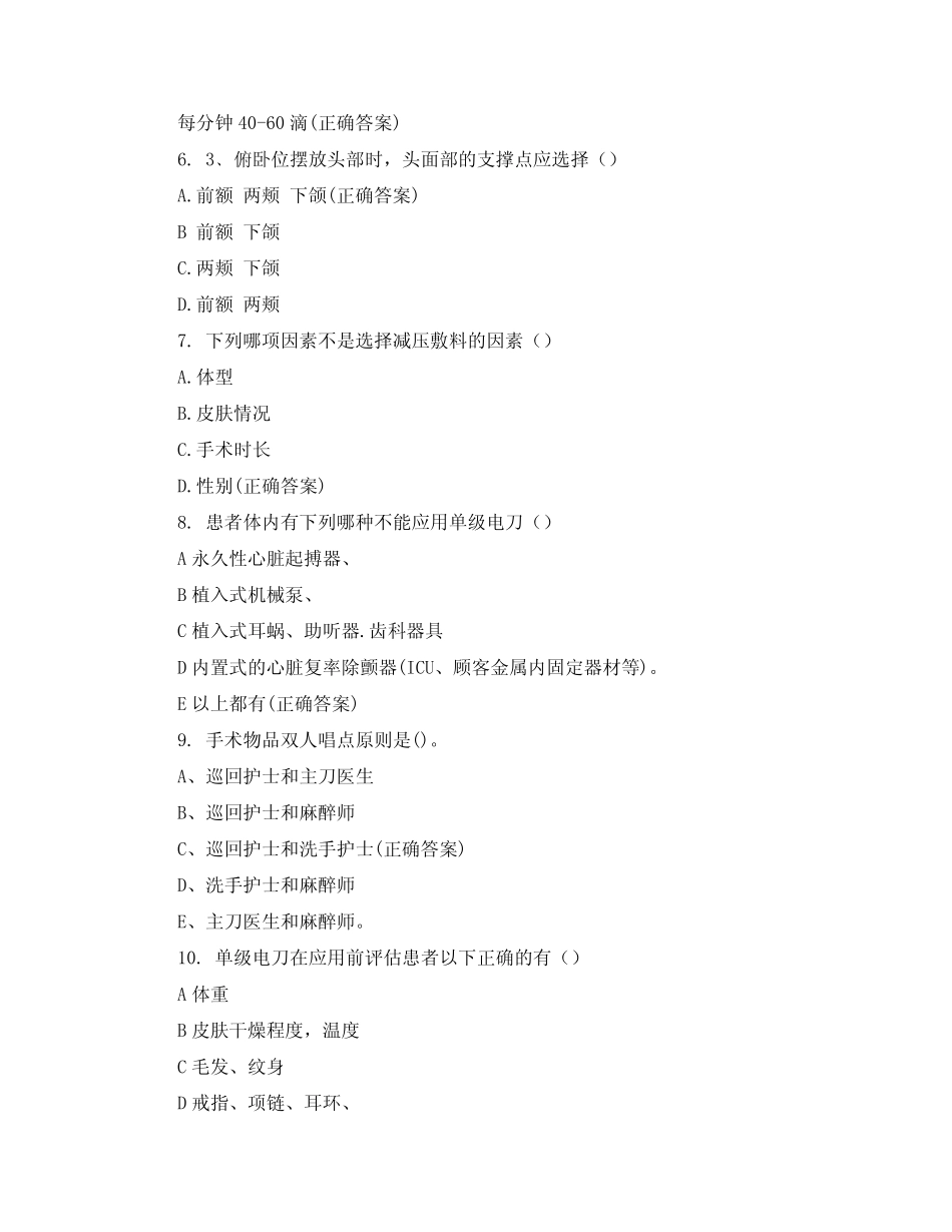 2021年手术室规培测试题与答案 _第2页