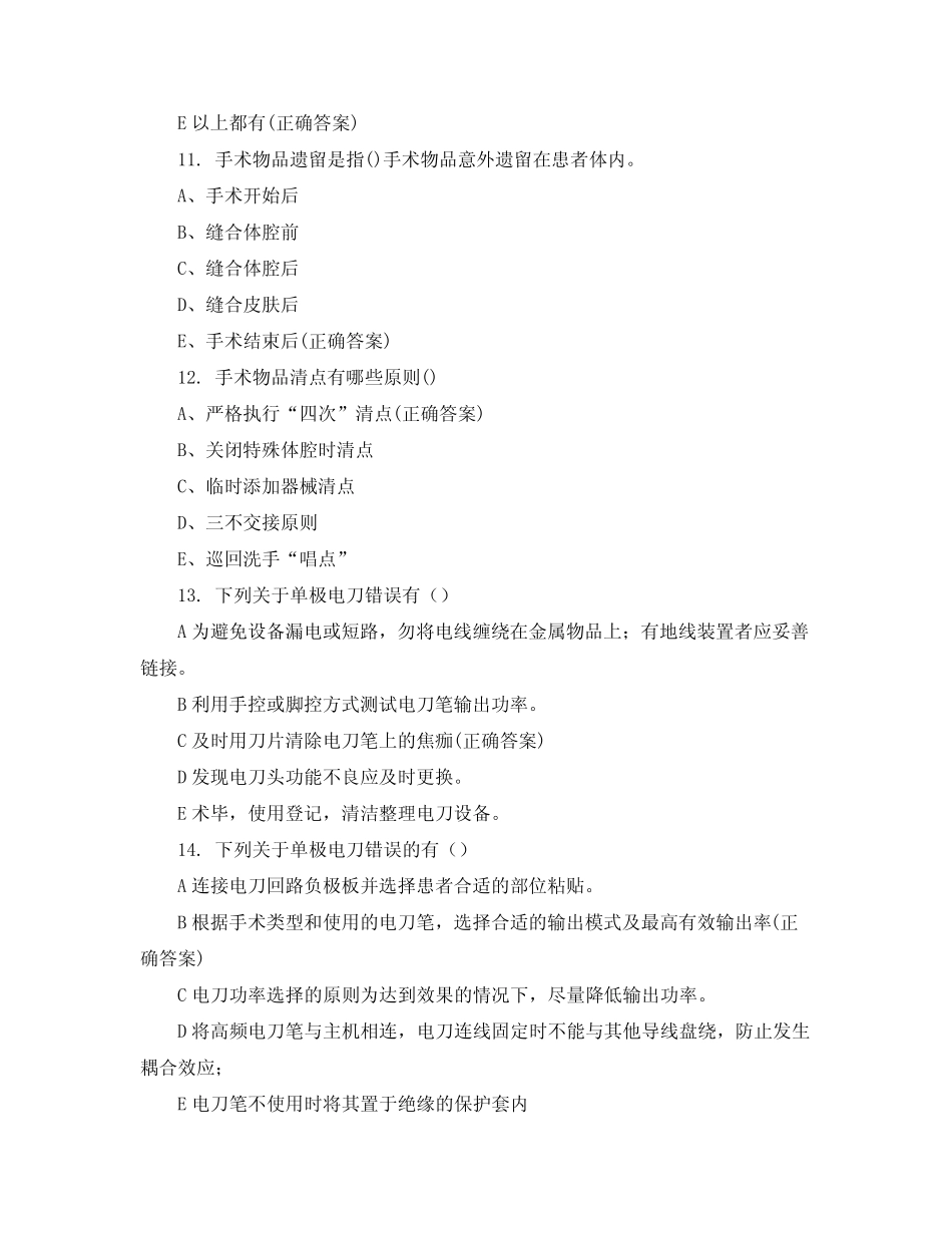 2021年手术室规培测试题与答案 _第3页