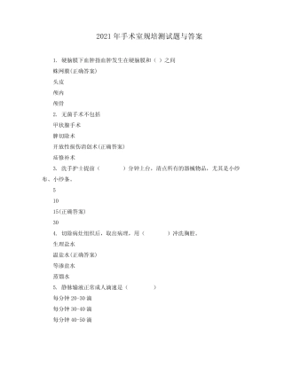 2021年手术室规培测试题与答案 