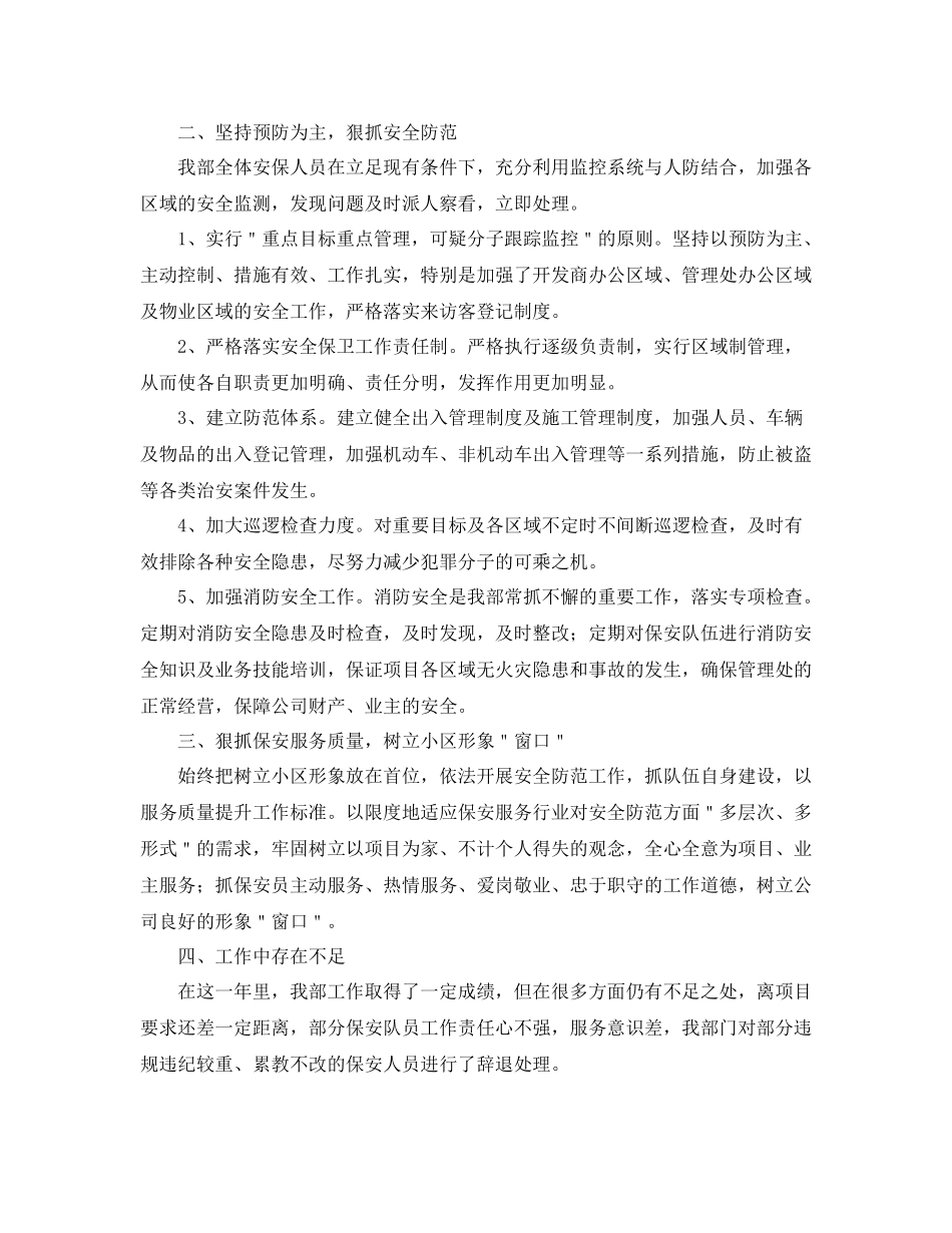 小区物业保安工作总结范文三篇_第2页