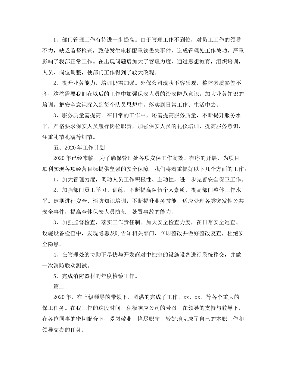 小区物业保安工作总结范文三篇_第3页