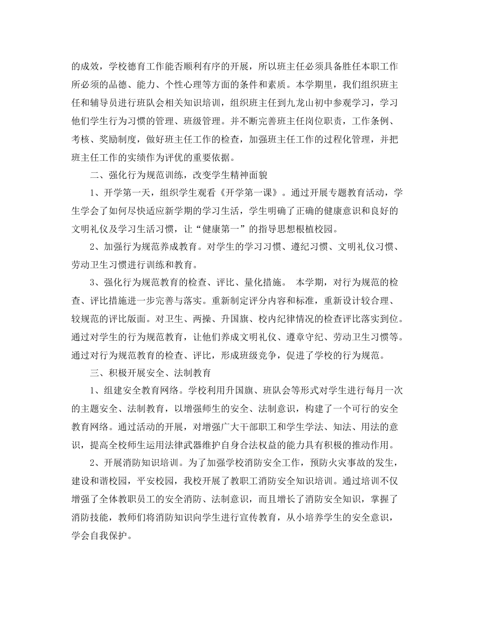 小学德育教育工作总结_第2页