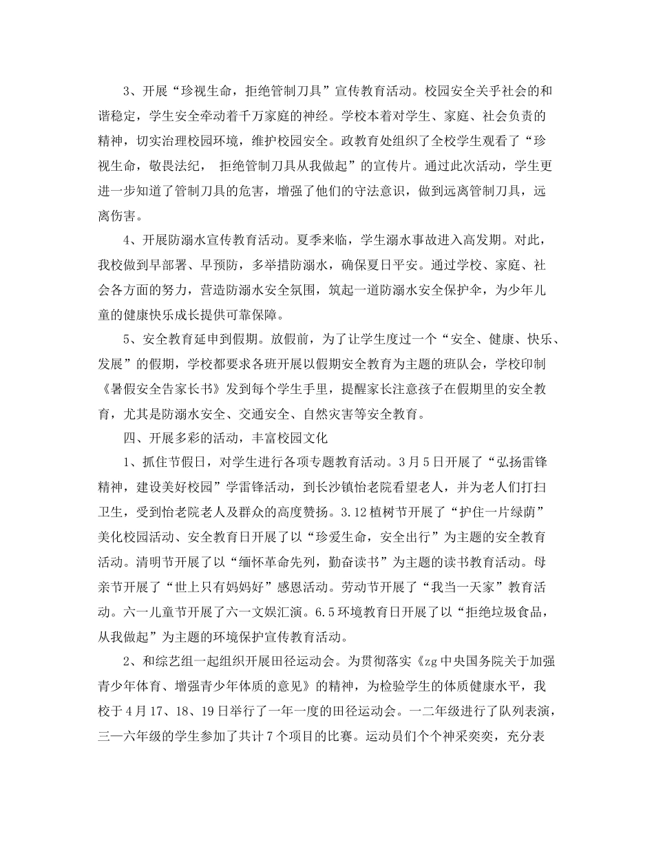 小学德育教育工作总结_第3页