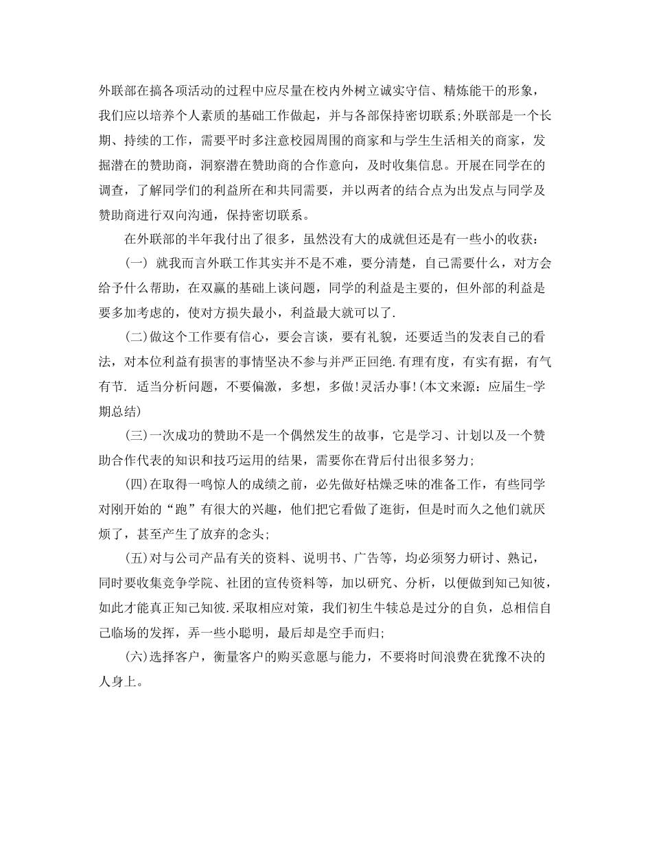 学生会外联部工作总结范文_第2页
