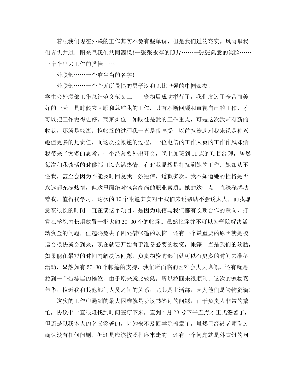 学生会外联部工作总结范文_第3页