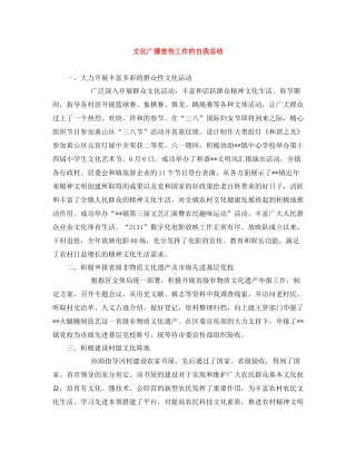 文化广播宣传工作的自我总结
