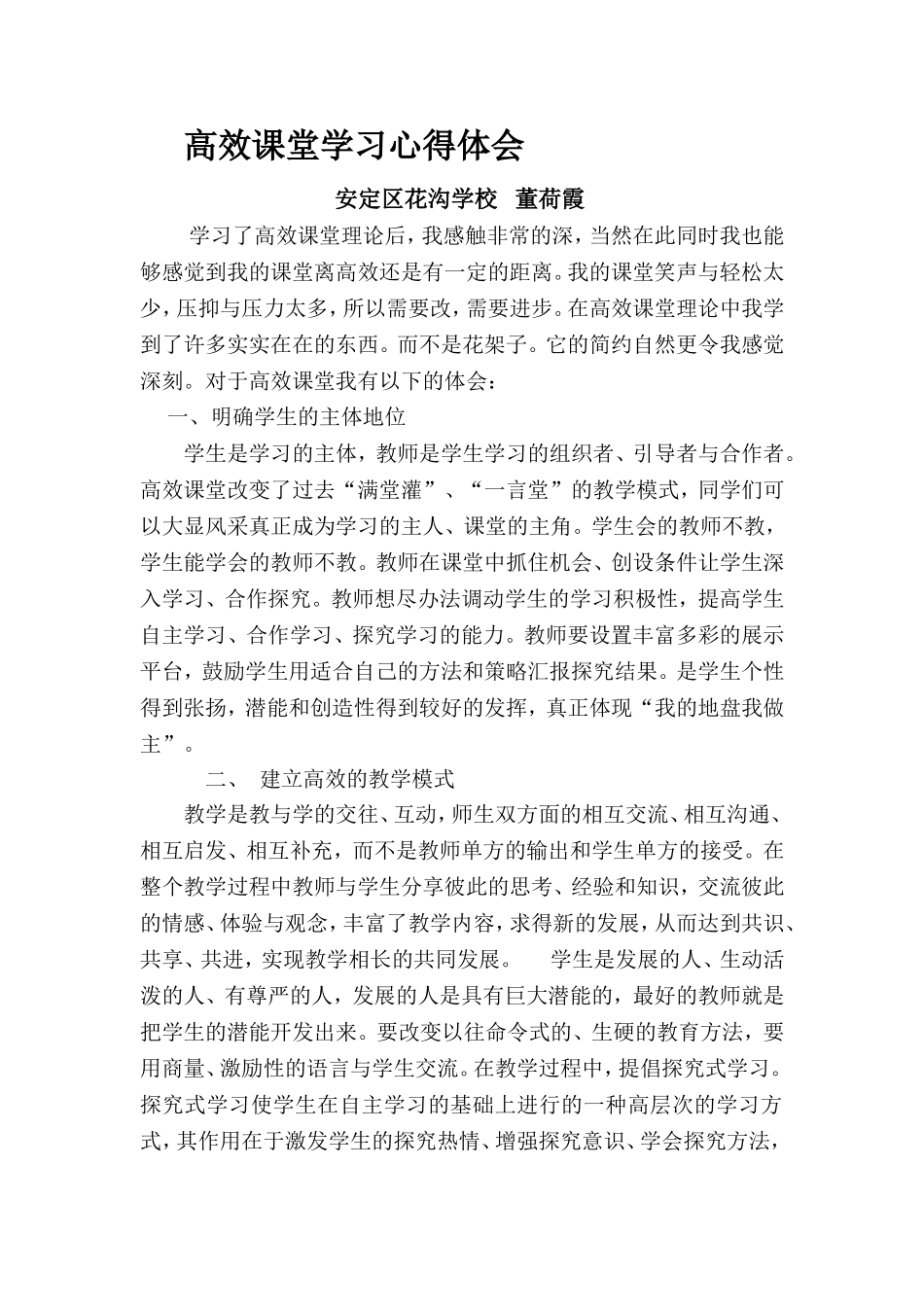 高效课堂学习心得体会_第1页