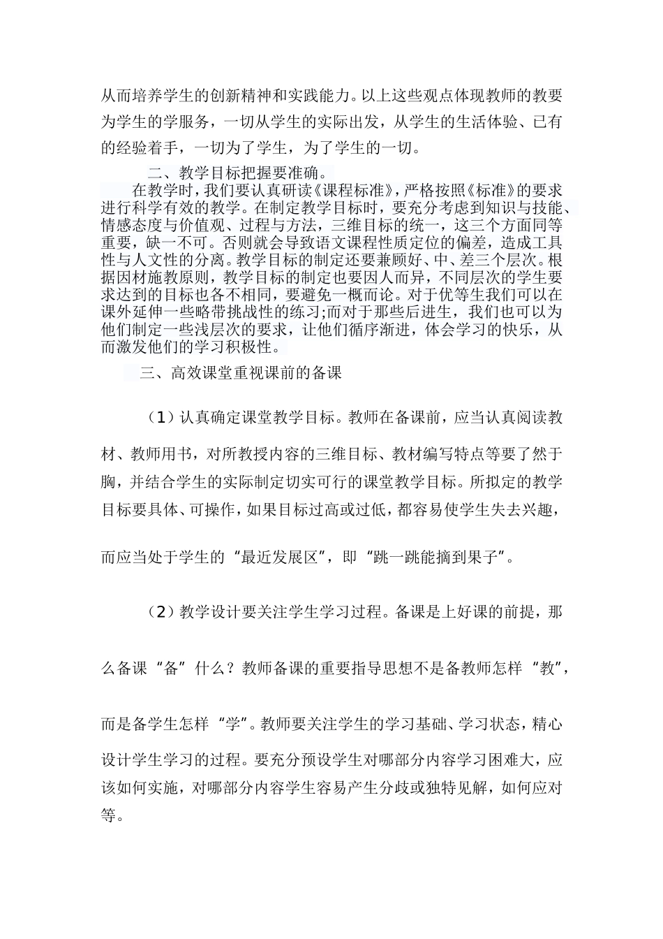 高效课堂学习心得体会_第2页