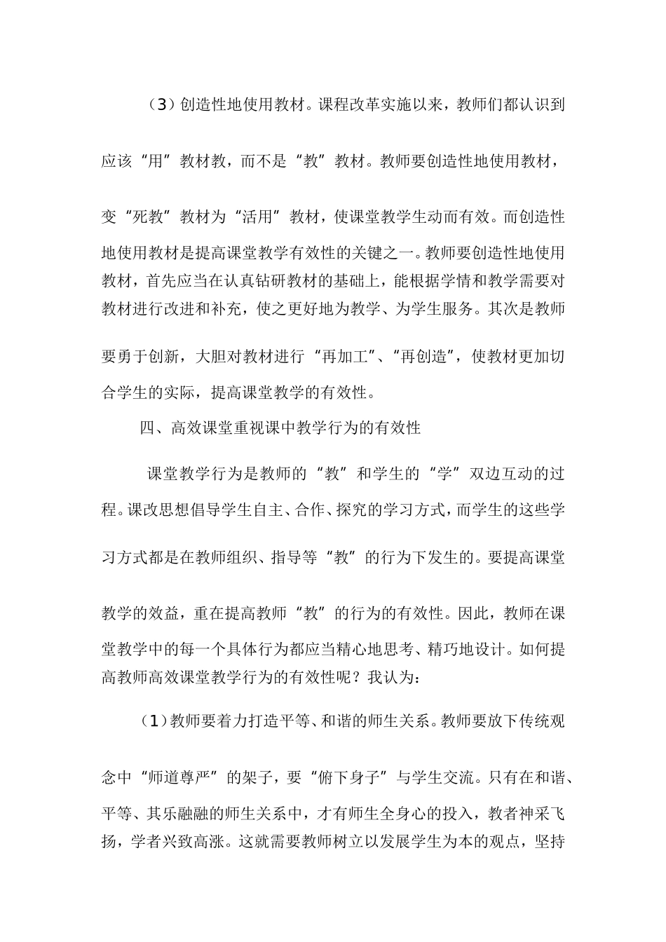 高效课堂学习心得体会_第3页