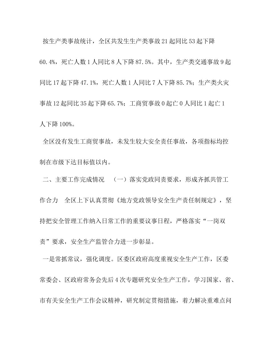 【安全生产上半年工作总结及下半年工作措施】安全生产半年工作总结个人_第2页