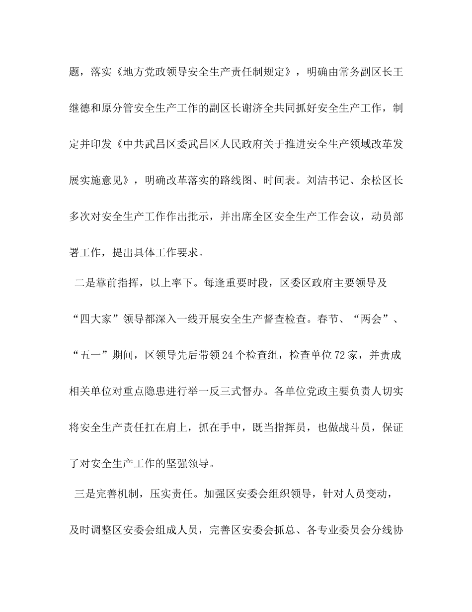 【安全生产上半年工作总结及下半年工作措施】安全生产半年工作总结个人_第3页