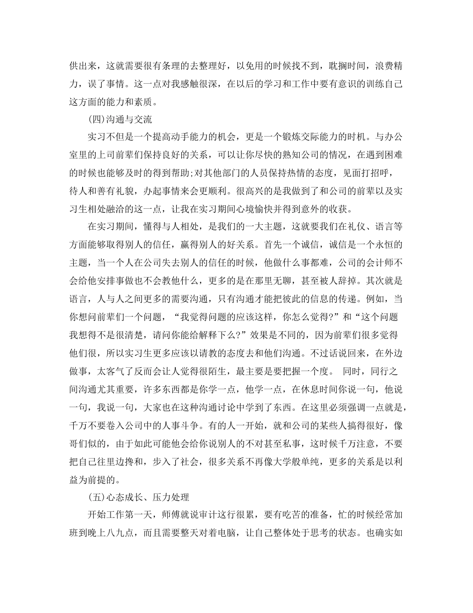 审计助理工作总结_第2页