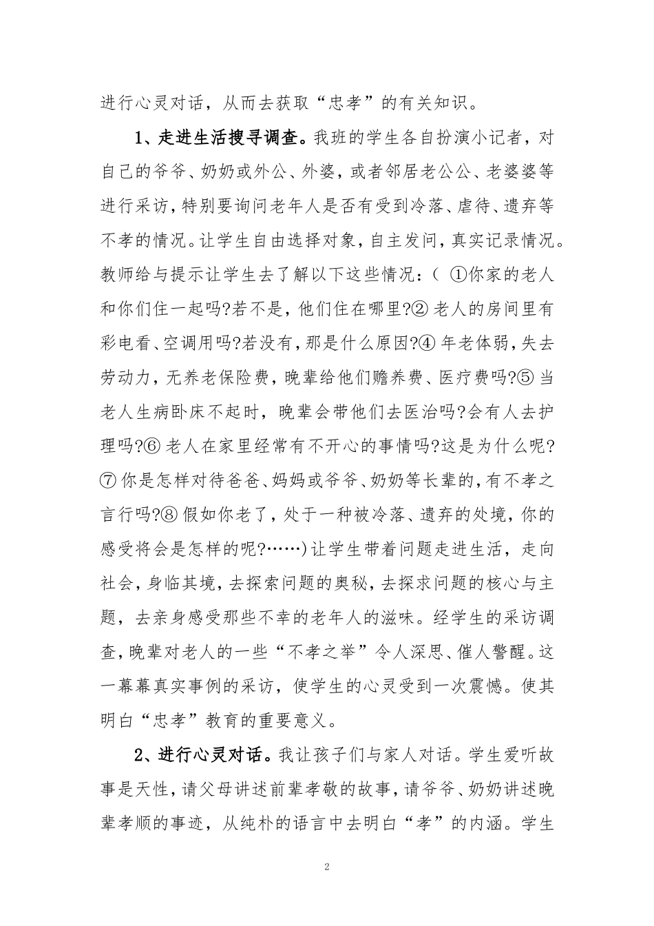 以实践活动为载体，对学生进行忠孝教育（周兴尧）_第2页