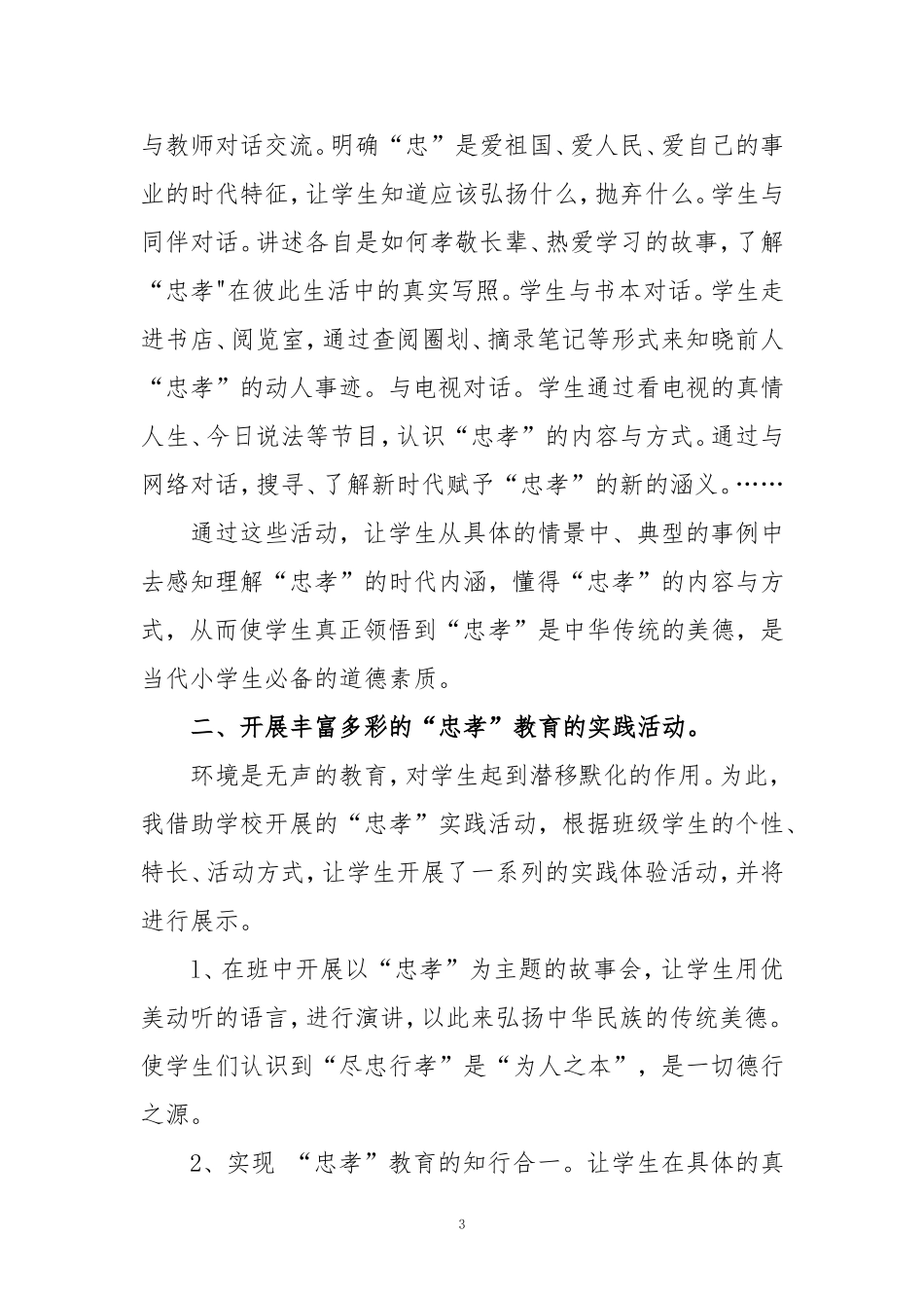 以实践活动为载体，对学生进行忠孝教育（周兴尧）_第3页