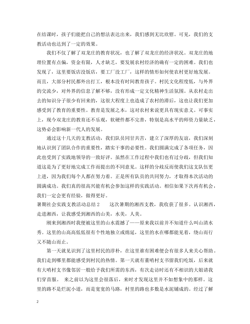 暑期社会实践支教活动总结 _第2页