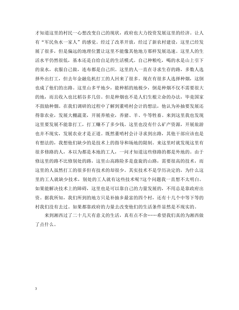 暑期社会实践支教活动总结 _第3页