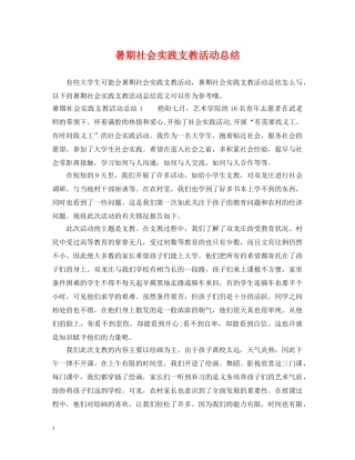 暑期社会实践支教活动总结 