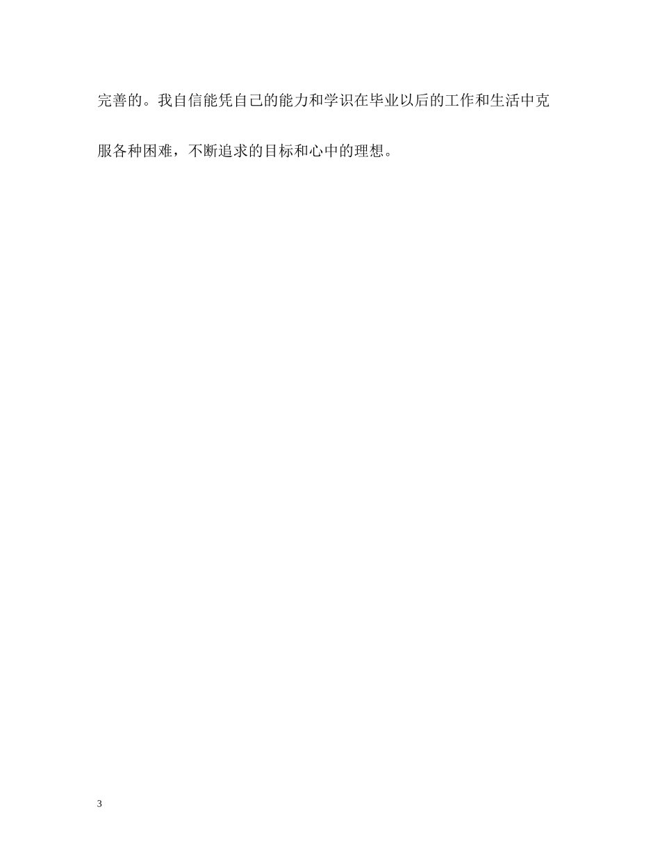 应用艺术专业毕业生的自我评价_第3页