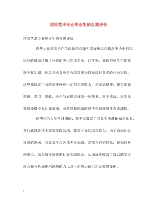 应用艺术专业毕业生的自我评价