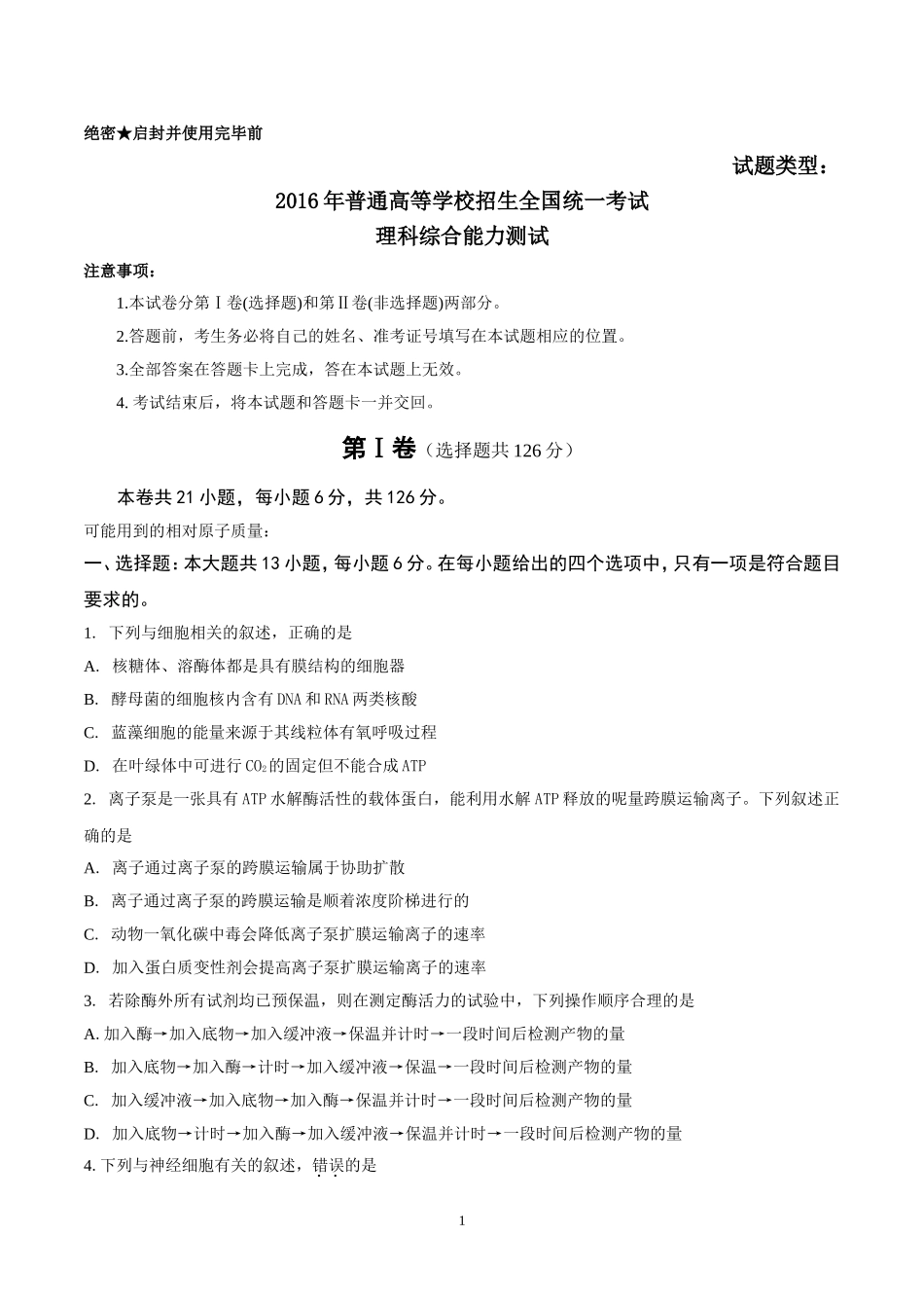 （精校版）2016年新课标Ⅰ理综高考试题文档版（含答案）_第1页