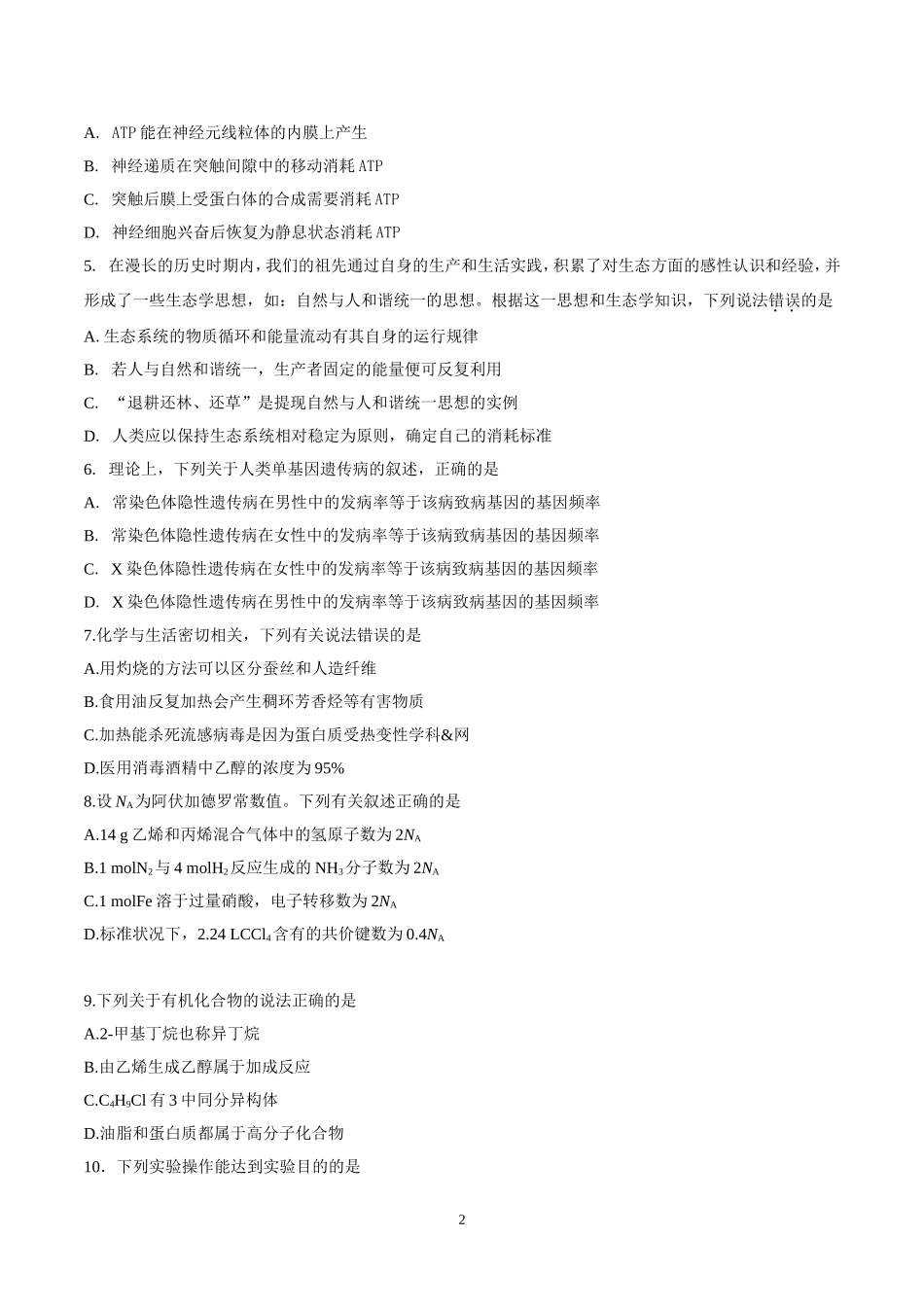 （精校版）2016年新课标Ⅰ理综高考试题文档版（含答案）_第2页