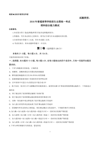 （精校版）2016年新课标Ⅰ理综高考试题文档版（含答案）