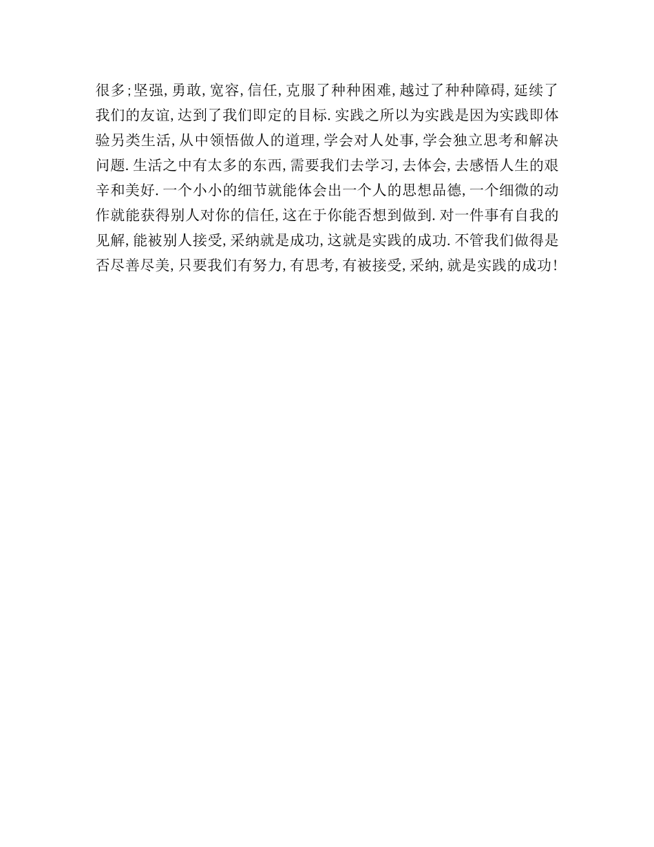 暑期社会实践报告总结（小学支教版） _第3页