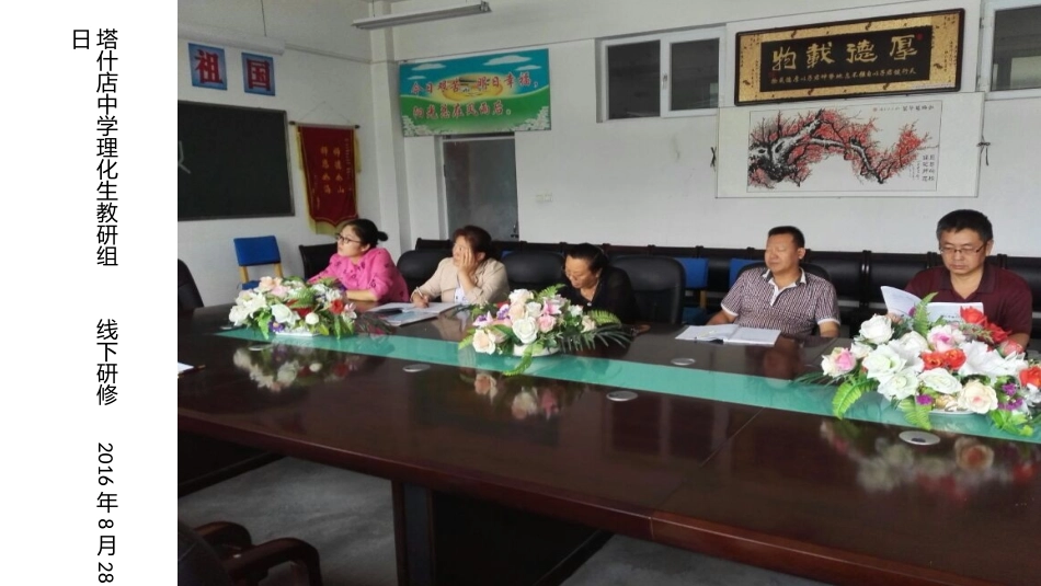 塔什店中学理化生组线下研讨_第1页