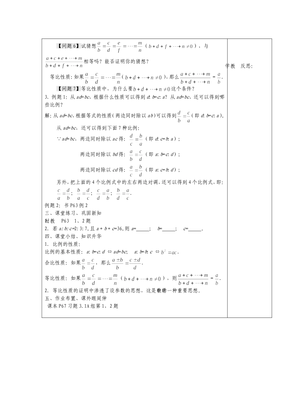 No23比例的基本性质_第2页