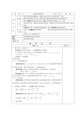 No23比例的基本性质