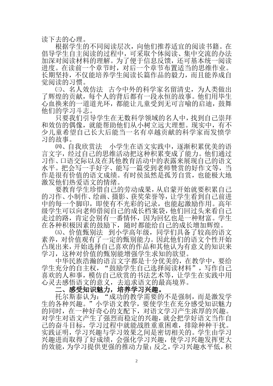 让语文教学充满生命的活力_第2页