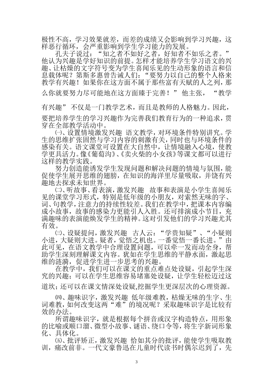 让语文教学充满生命的活力_第3页