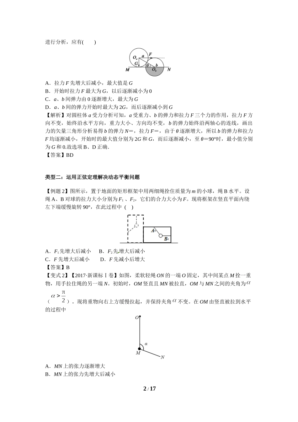 微专题06共点力作用下的动态平衡问题_第2页
