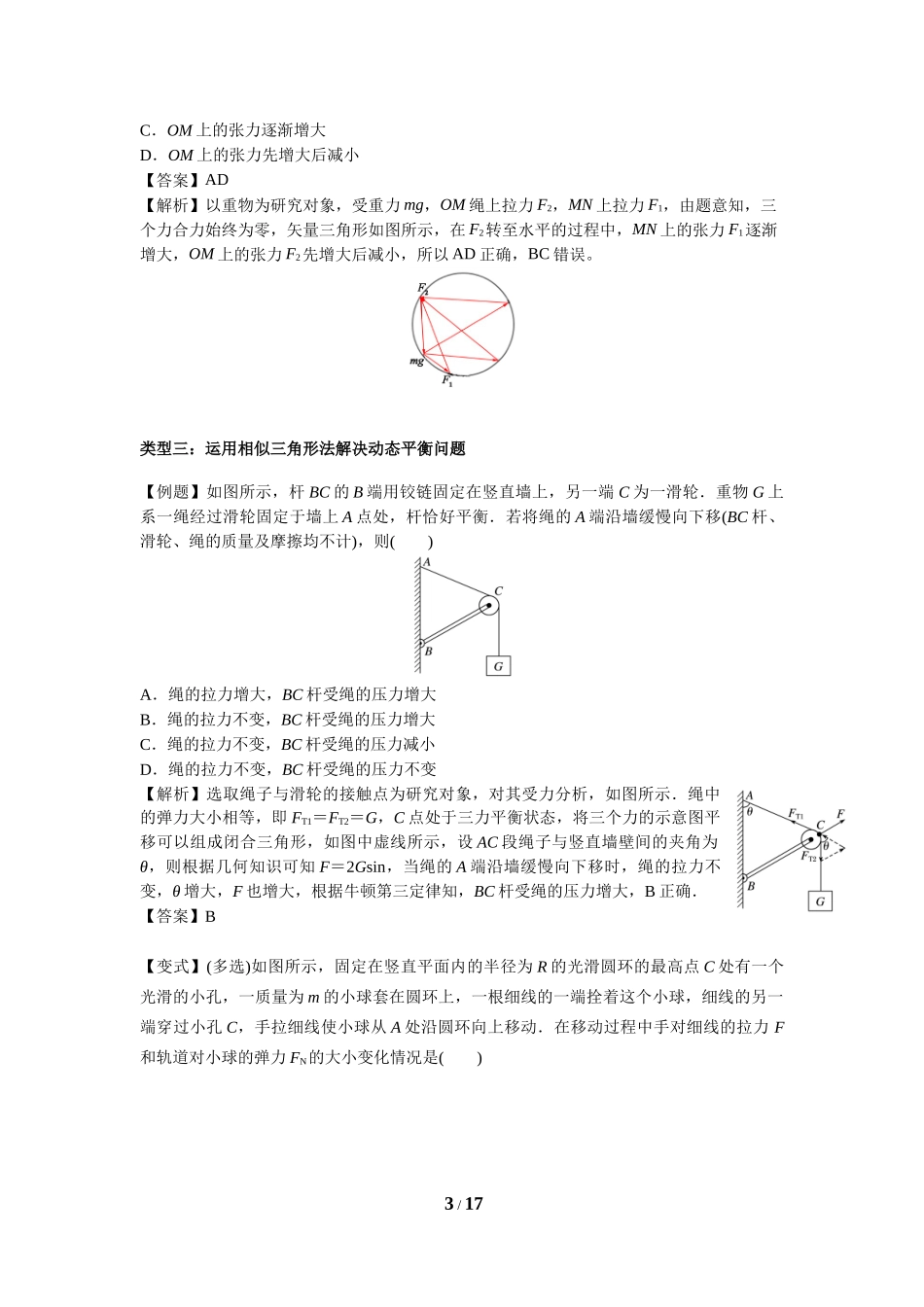 微专题06共点力作用下的动态平衡问题_第3页