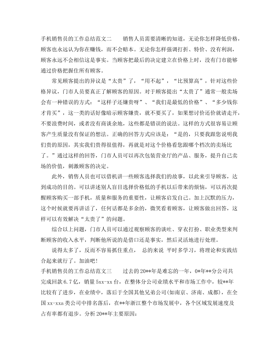 手机销售员的工作总结_第2页