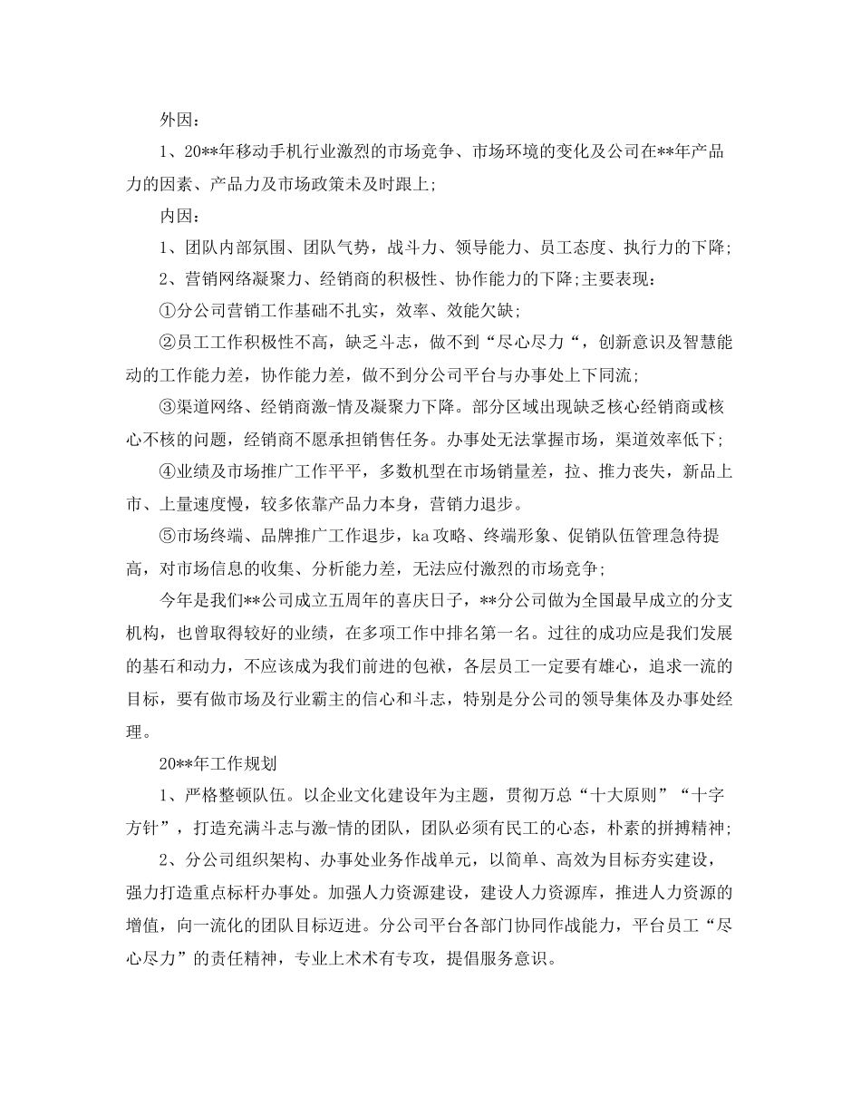 手机销售员的工作总结_第3页