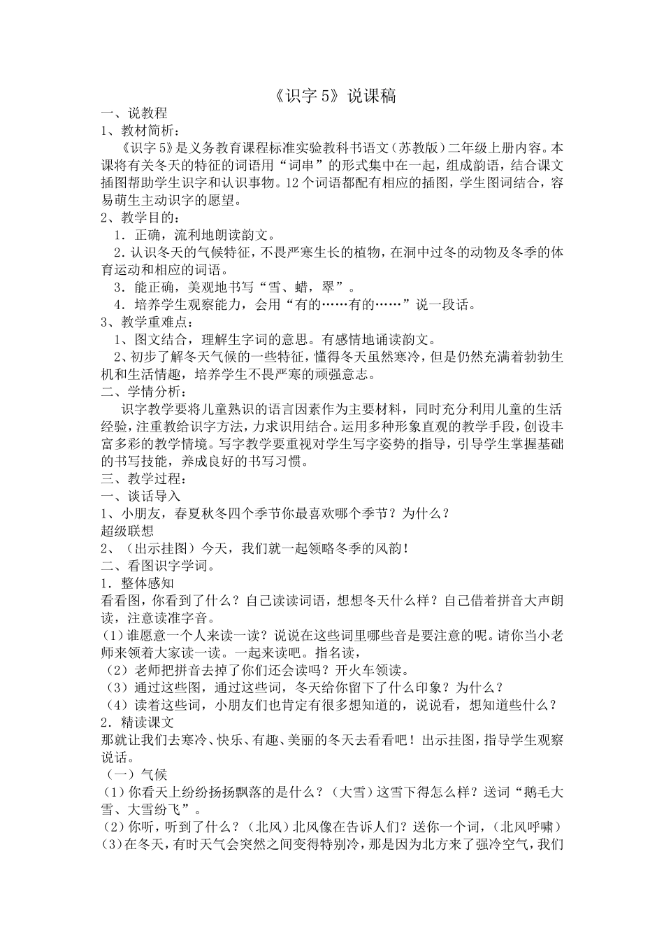 识字5说课稿_第1页