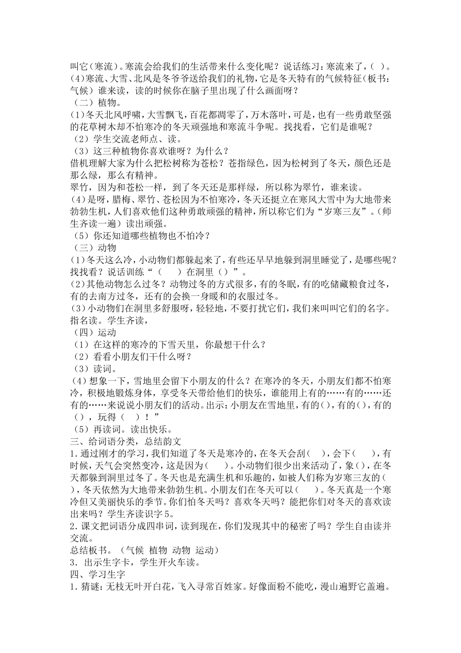 识字5说课稿_第2页